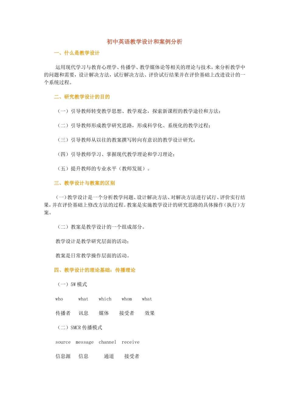 初中英语教学设计和案例分析_第1页