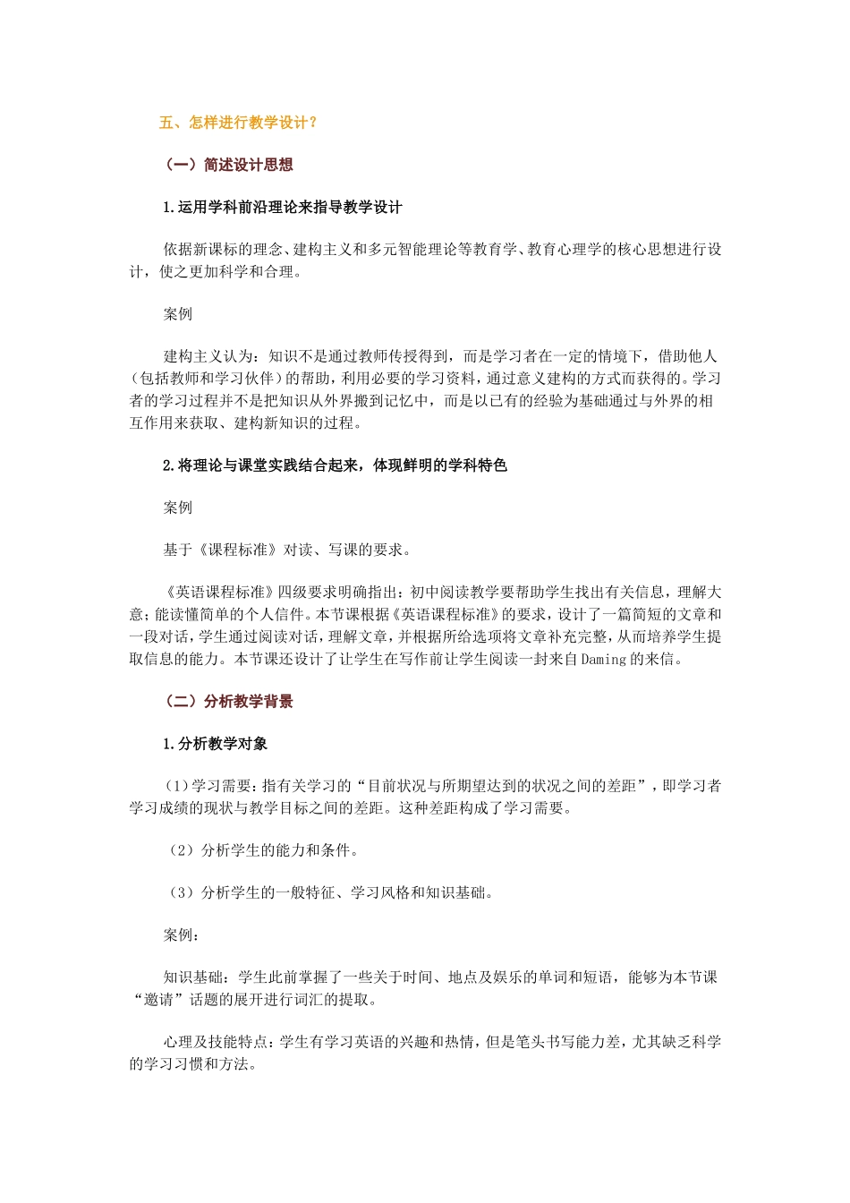初中英语教学设计和案例分析_第2页