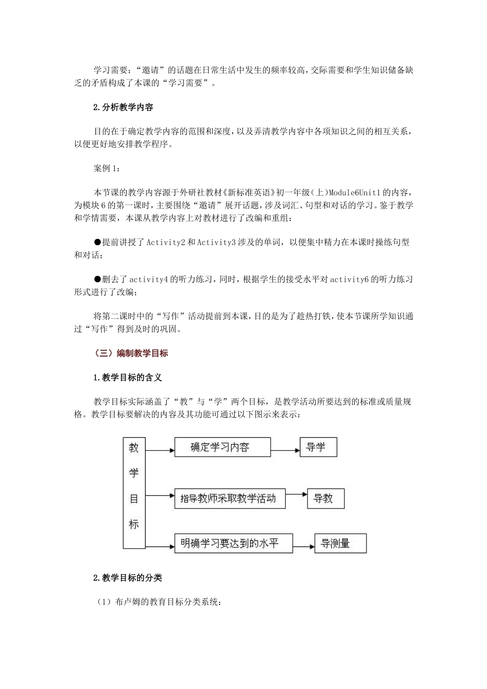 初中英语教学设计和案例分析_第3页
