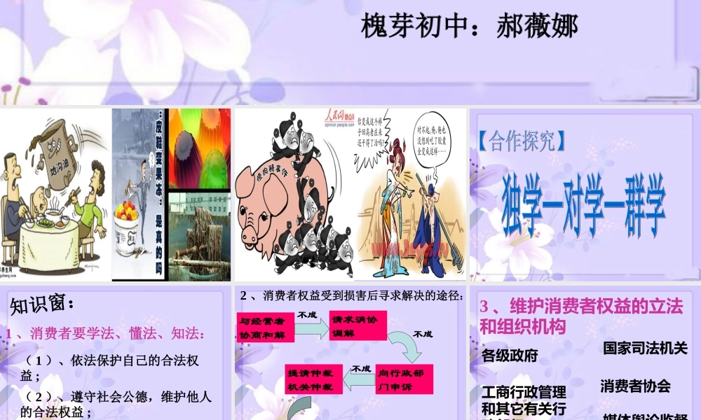 共铸诚信课件正式课件[1]