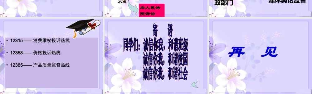 共铸诚信课件正式课件[1]