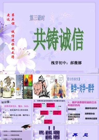 共铸诚信课件正式课件[1]