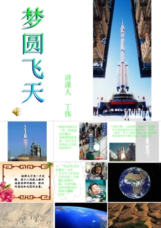 《梦圆飞天》01