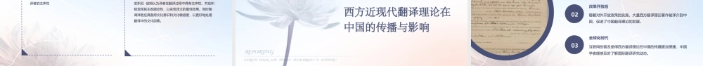 西方近现代翻译理论概要课件