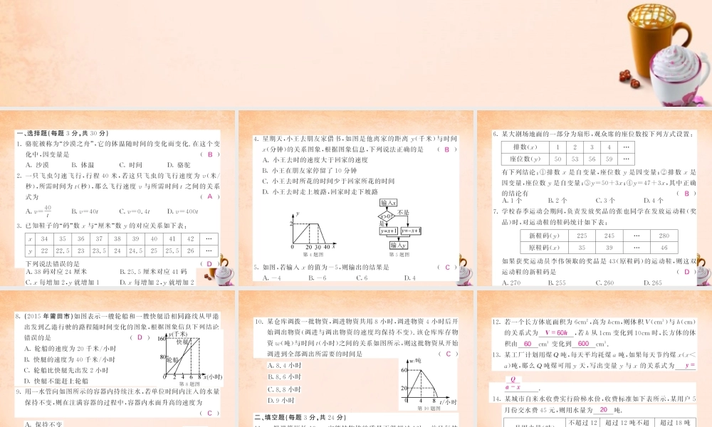 七年级数学下册 第三章 变量之间的关系综合测试题课件 (新版)北师大版 课件