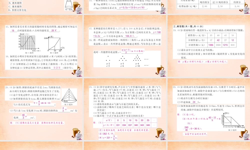 七年级数学下册 第三章 变量之间的关系综合测试题课件 (新版)北师大版 课件