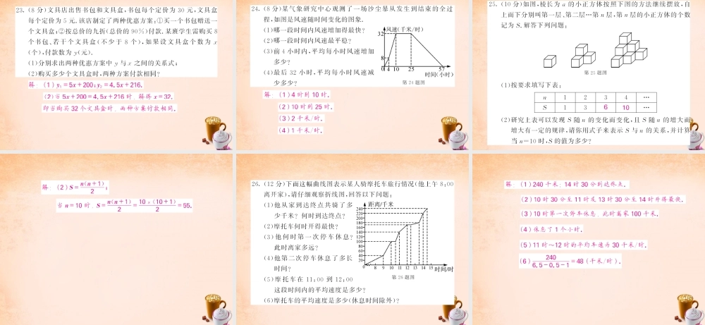 七年级数学下册 第三章 变量之间的关系综合测试题课件 (新版)北师大版 课件