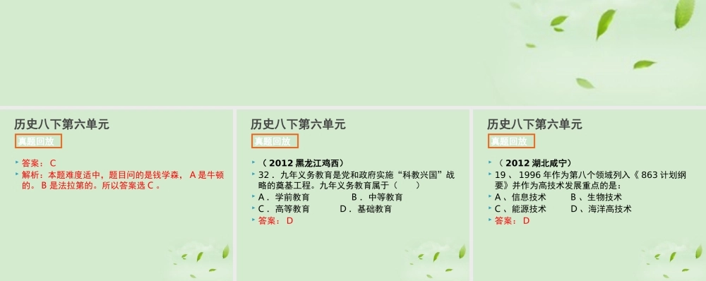 全国各地中考历史试题分册分单元精选汇编 八下 第六单元 课件