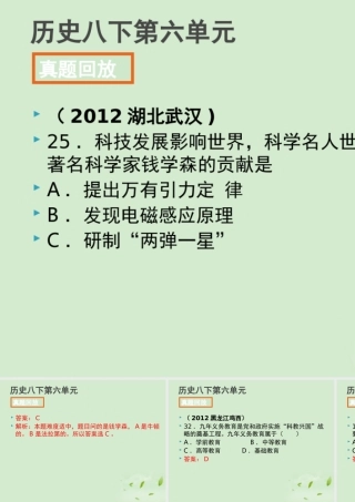 全国各地中考历史试题分册分单元精选汇编 八下 第六单元 课件