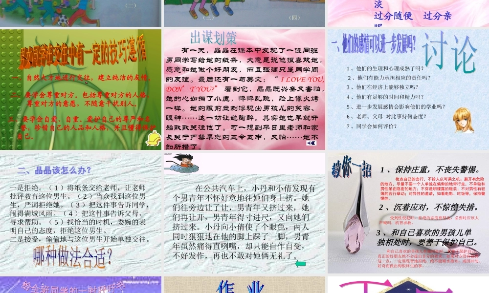 八年级政治上学期男生女生教学课件 新课标 人教版 课件