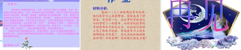 八年级政治上学期男生女生教学课件 新课标 人教版 课件