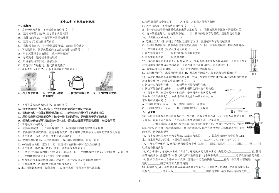 第十三章内能综合训练题_第1页