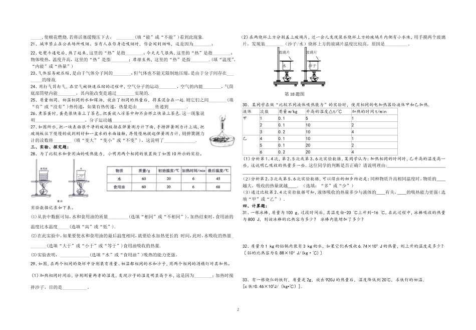 第十三章内能综合训练题_第2页