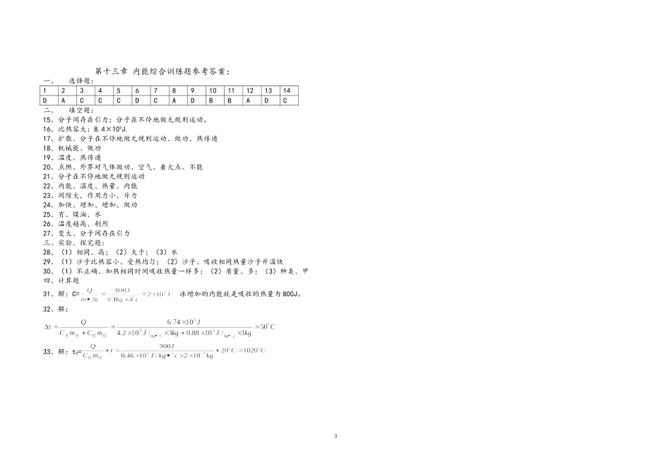 第十三章内能综合训练题_第3页