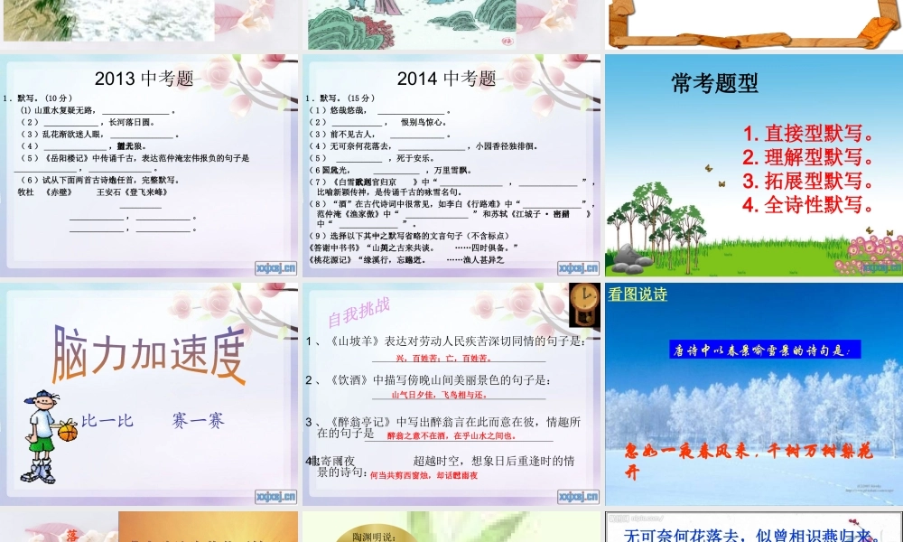 中考古诗文默写复习课件