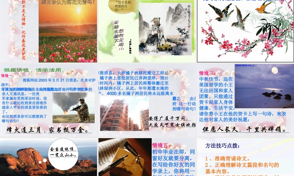 中考古诗文默写复习课件