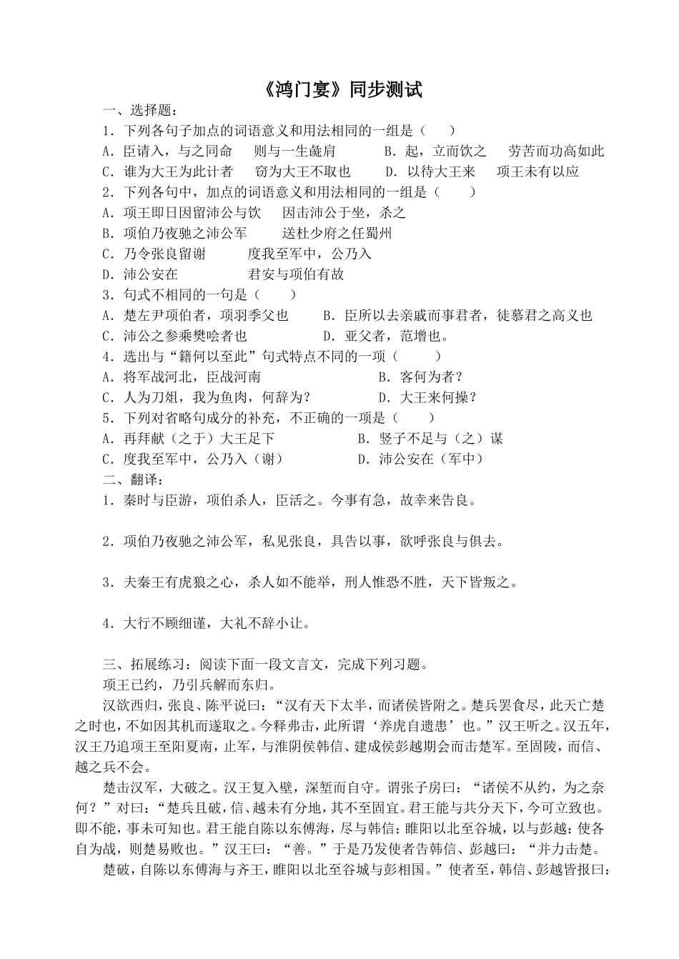 《鸿门宴》练习题_第1页