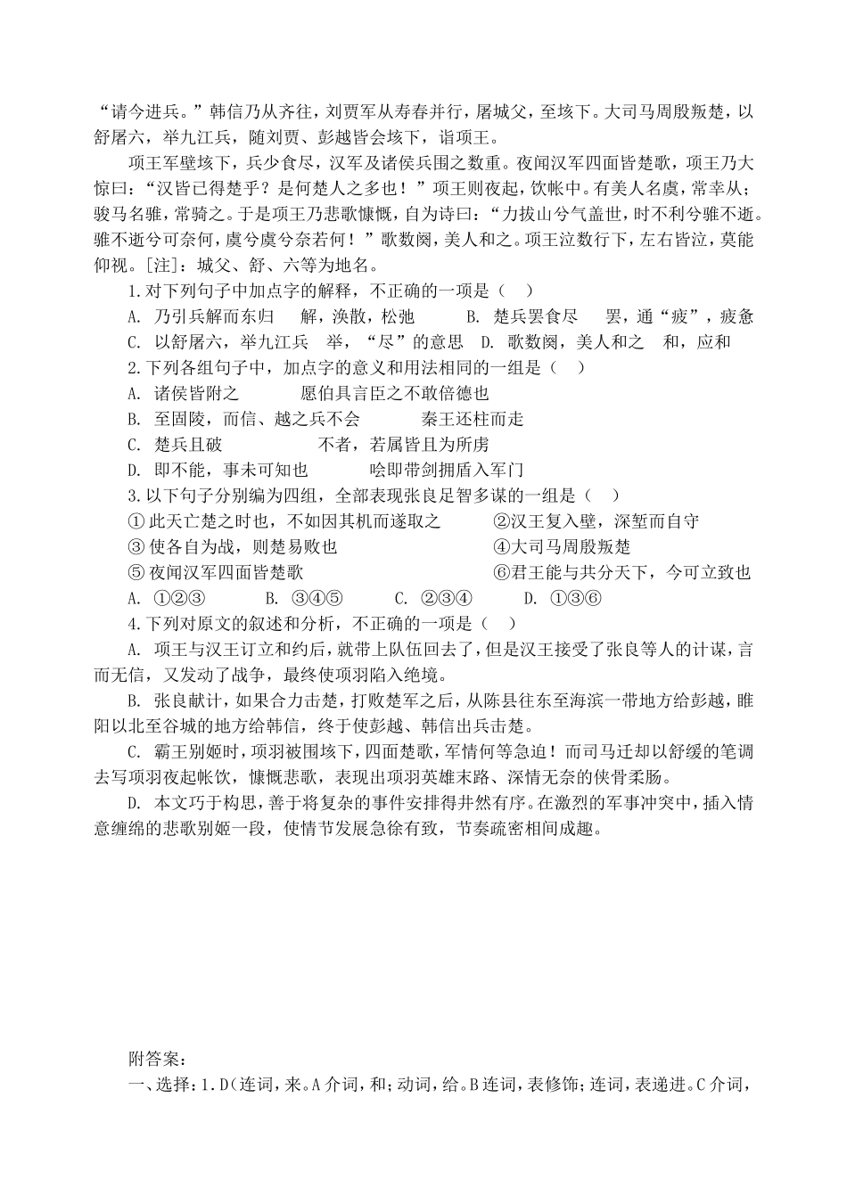 《鸿门宴》练习题_第2页