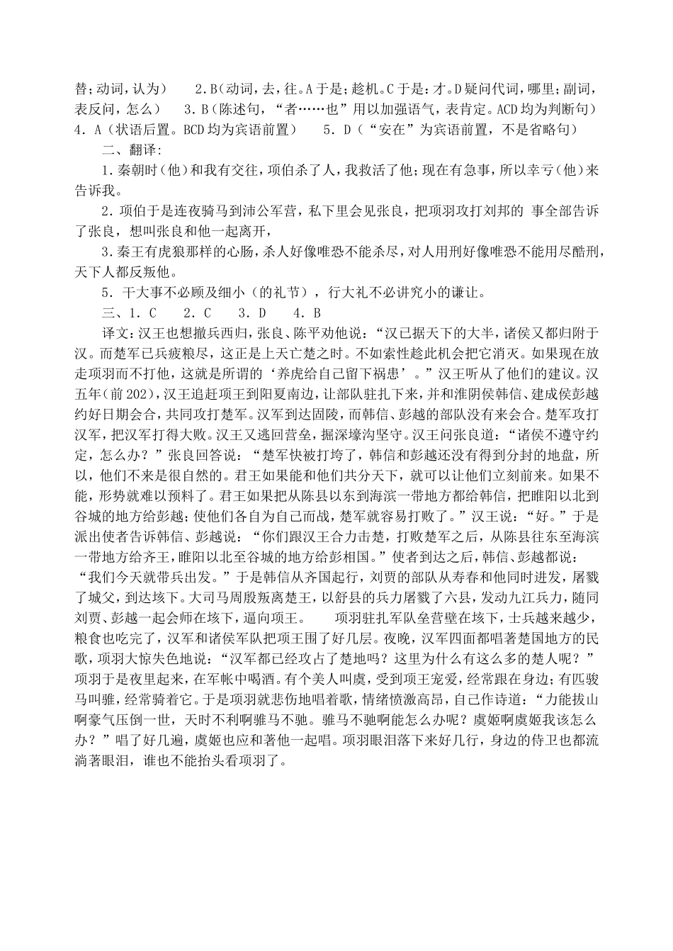 《鸿门宴》练习题_第3页