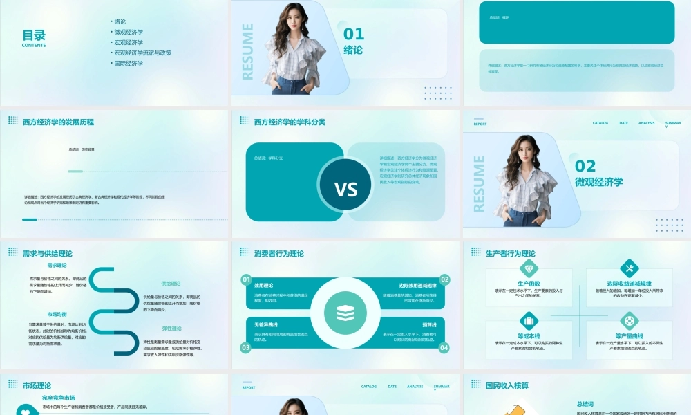 西方经济学马工版修改课件