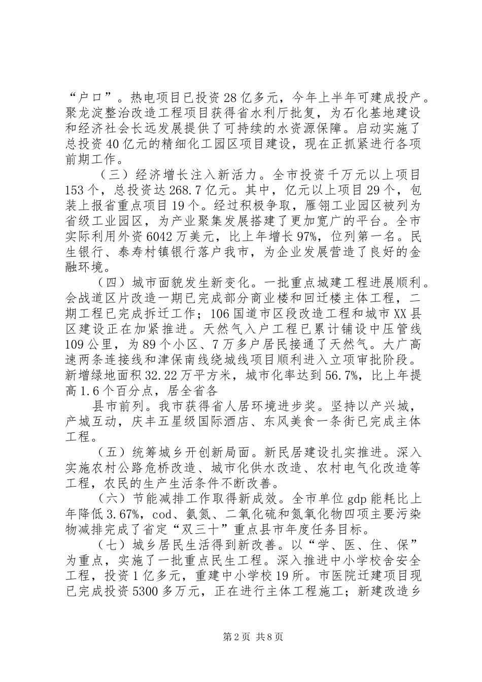 干部大会上领导讲话_第2页