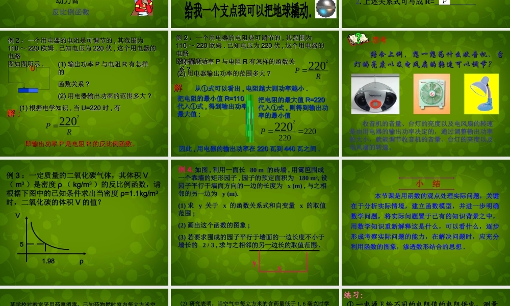中学九年级数学下册 26.2 实际问题与反比例函数课件2 (新版)新人教版 课件