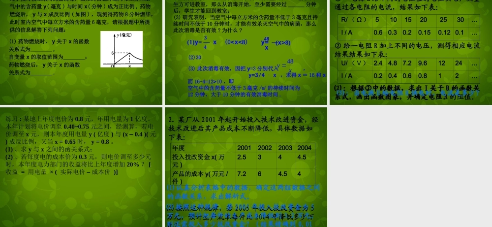 中学九年级数学下册 26.2 实际问题与反比例函数课件2 (新版)新人教版 课件