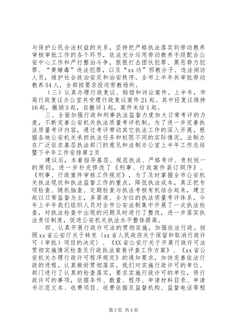 法制办公室上半年工作总结暨下半年工作安排_第3页