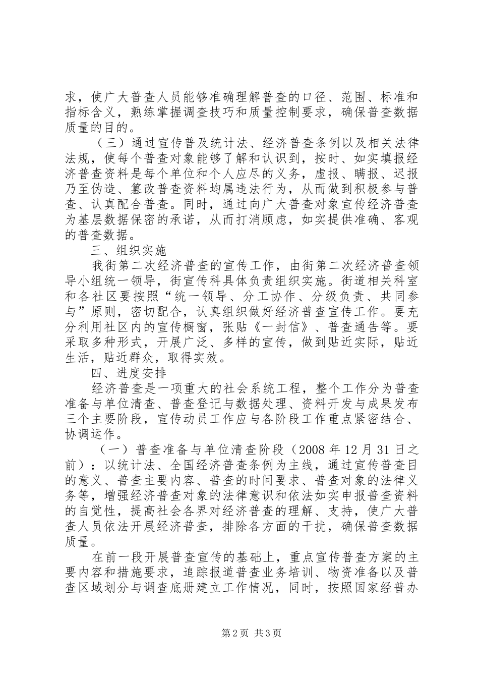 街道第二次经济普查宣传工作安排_1_第2页