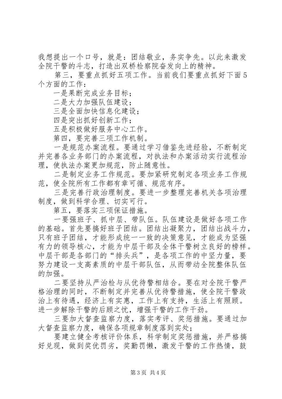 乡镇检察院中层领导竞职演讲稿_第3页