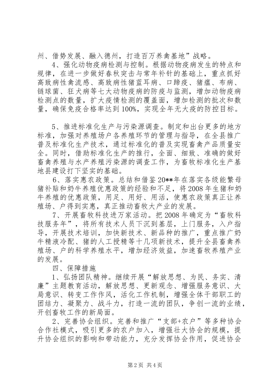 畜牧局工作计划_第2页