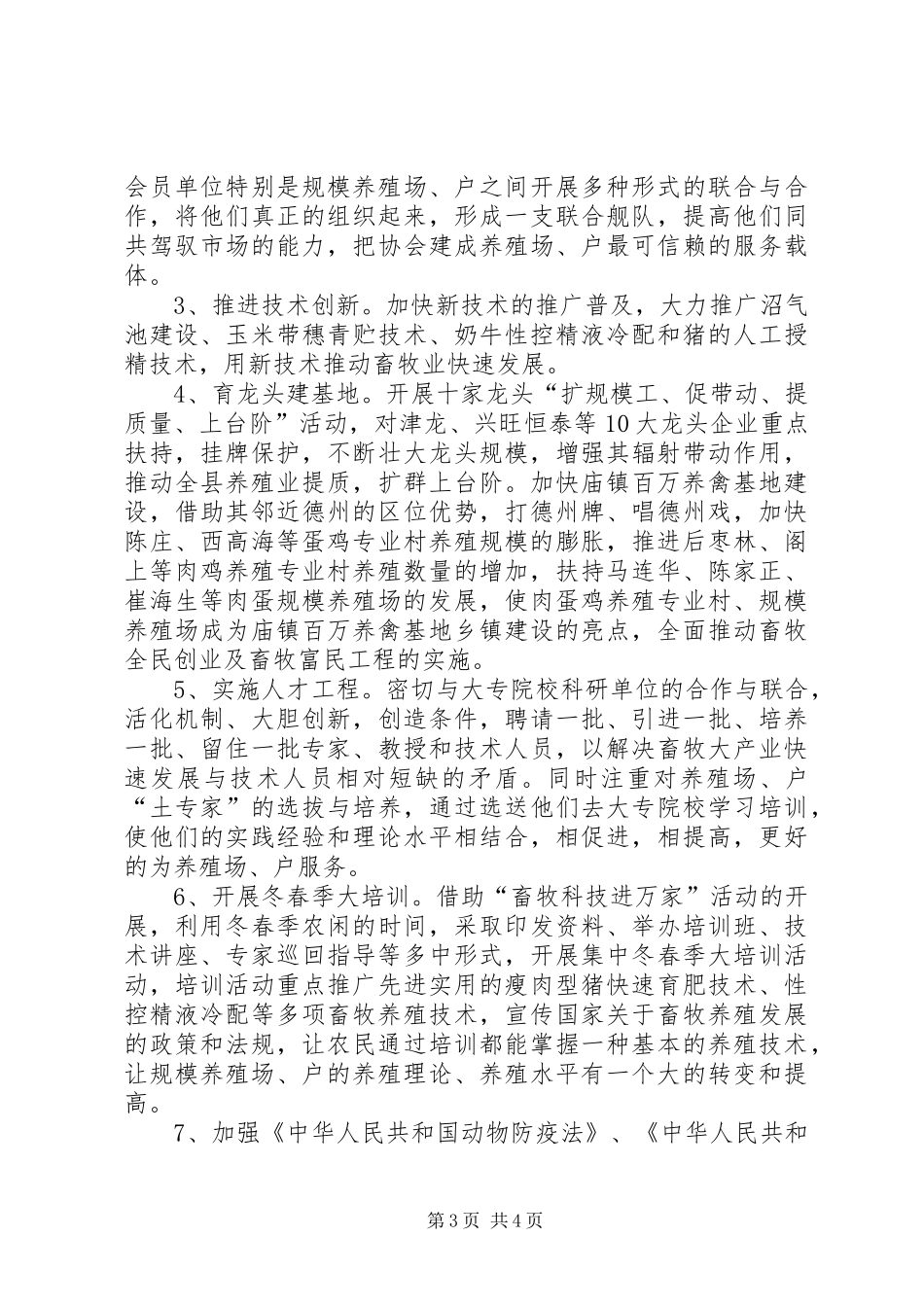 畜牧局工作计划_第3页