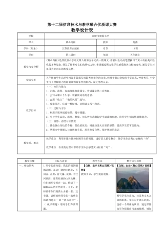 《黄山奇松》何燕教学设计表