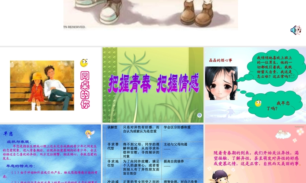 八年级政治把握青春 把握情感课件