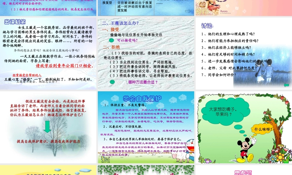 八年级政治把握青春 把握情感课件