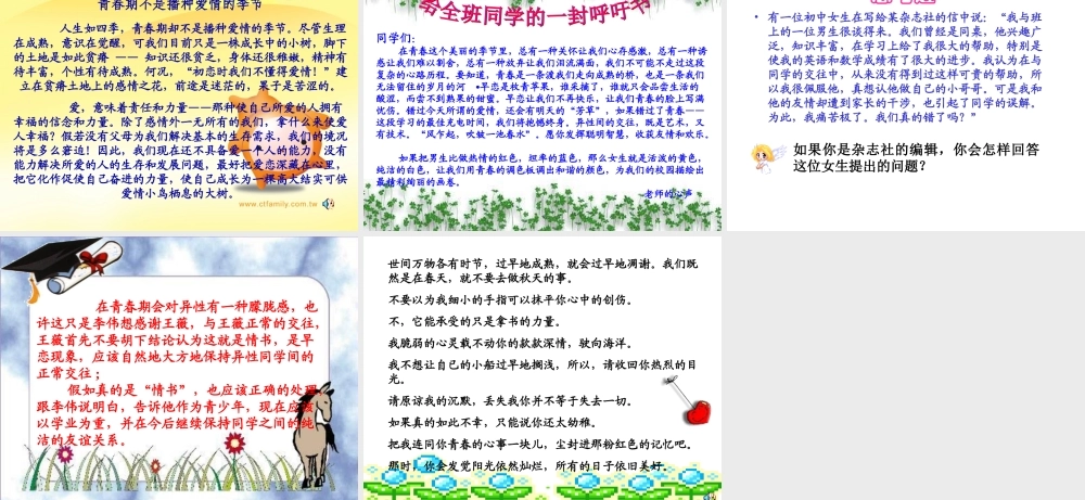 八年级政治把握青春 把握情感课件