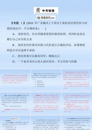 九年级政治 第一单元第一课(责任与角色同在)中考链接课件 人教新课标版 课件