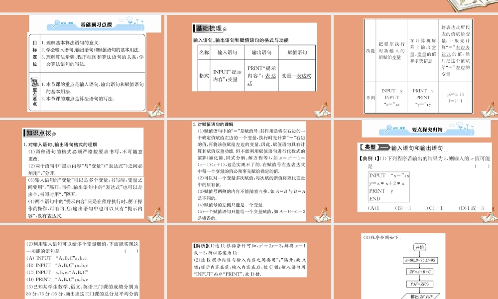 数学 第一章 算法初步 1.2.1 输入语句、输出语句和赋值语句教学课件 新人教A版必修3 课件