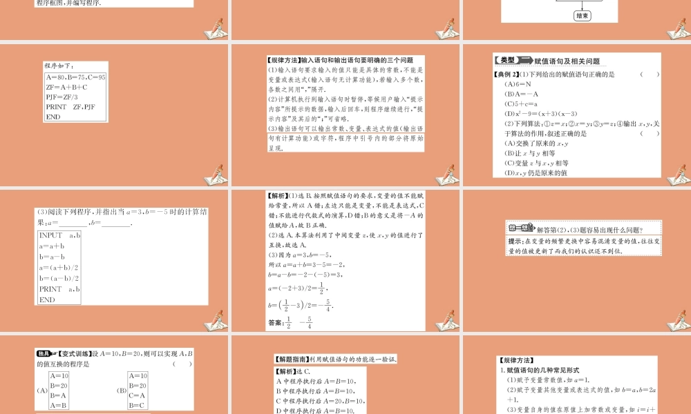 数学 第一章 算法初步 1.2.1 输入语句、输出语句和赋值语句教学课件 新人教A版必修3 课件