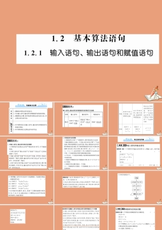 数学 第一章 算法初步 1.2.1 输入语句、输出语句和赋值语句教学课件 新人教A版必修3 课件