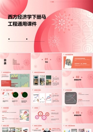 西方经济学下册马工程通用课件