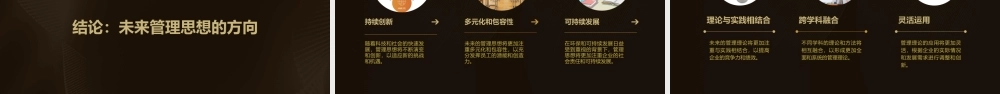 西方管理思想的演变和管理理论的发展课件