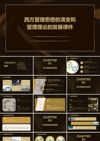 西方管理思想的演变和管理理论的发展课件