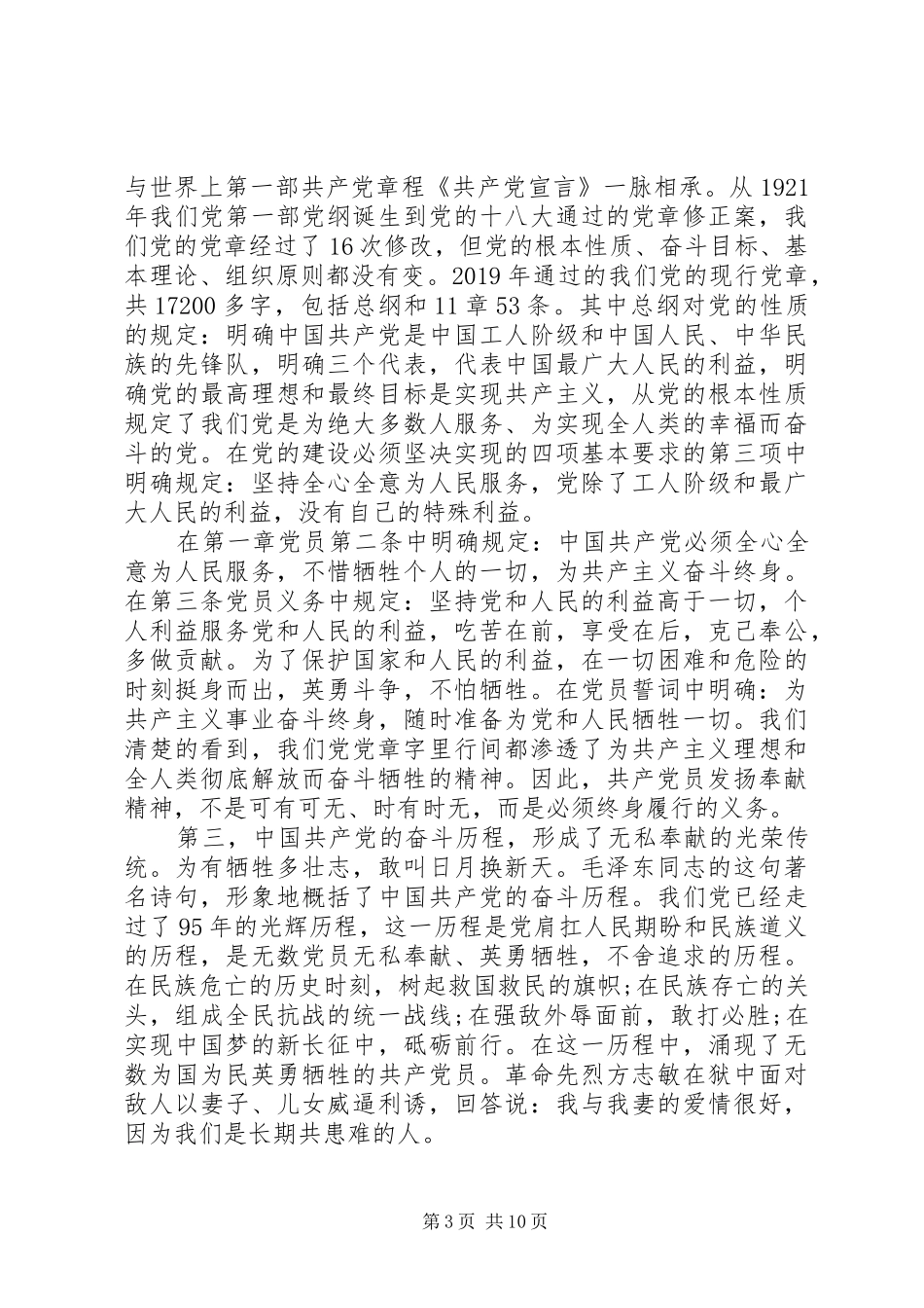 税务局两学一做演讲稿_第3页