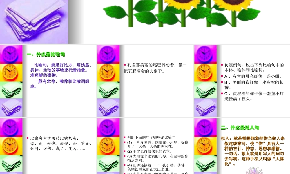 拟人句和比喻句