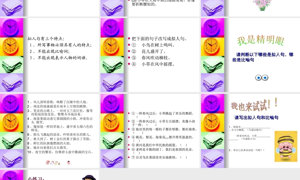 拟人句和比喻句