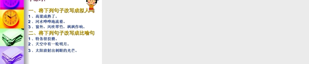 拟人句和比喻句