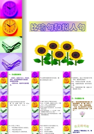 拟人句和比喻句