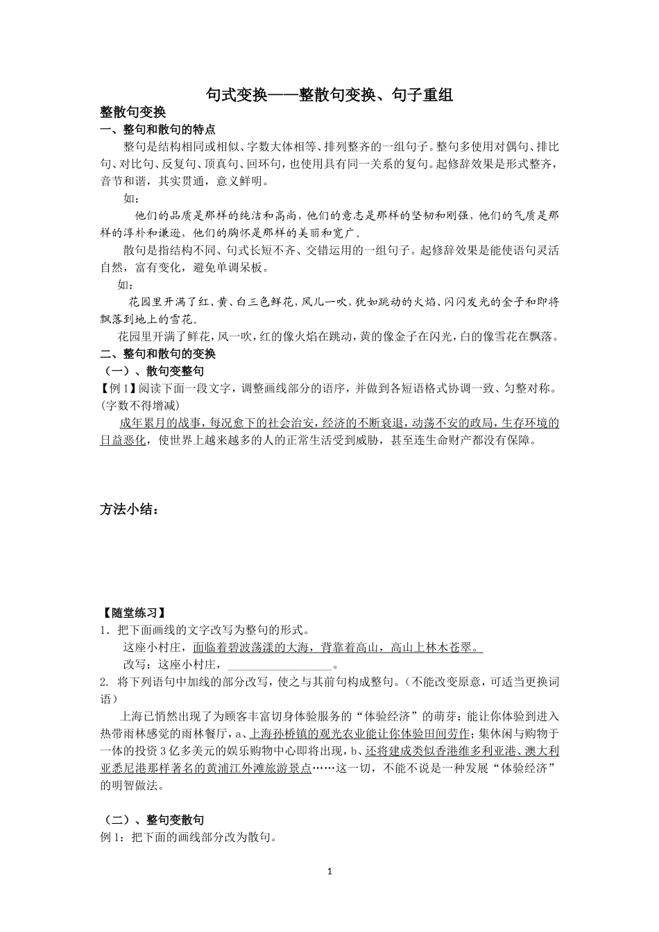 句子重组学案_第1页