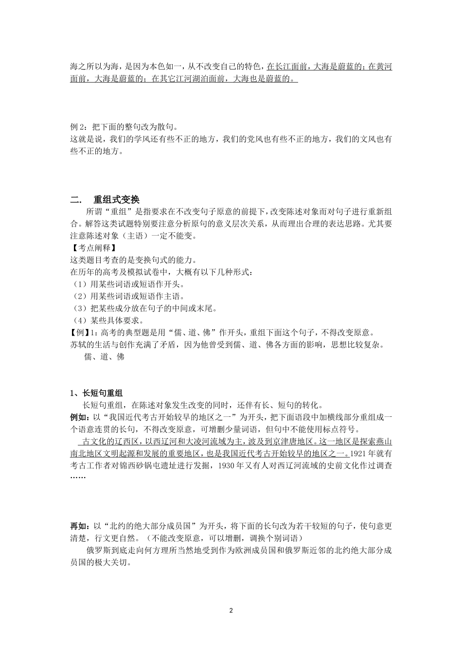 句子重组学案_第2页